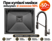 Мийка Quadro 49 Celldecor Nano Graphite + Змішувач FKM 3128 Black Steel