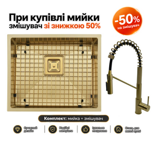 Мийка Quadro 49 Celldecor Nano Gold + Змішувач FKM 3128 Light Gold