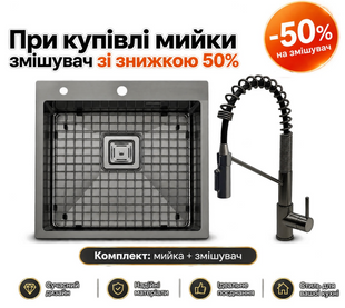 Мийка TOP 49 Celldecor Nano Graphite + Змішувач FKM 3128 Black Steel