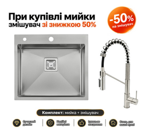 Мийка TOP 56 Celldecor Inox + Змішувач FKM 3128 Inox