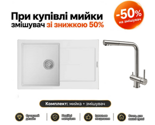 Мойка Navio 79x50 Alpine White + Смеситель FKM 317 SS Inox