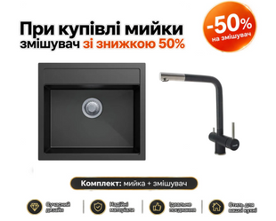 Мойка Quadro 56x51 Antracit + Смеситель FKM 317 SS Antracit