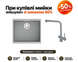 Мойка Navio 53x46 Grey Metallic + Смеситель FKM 317 SS Grey Metallic